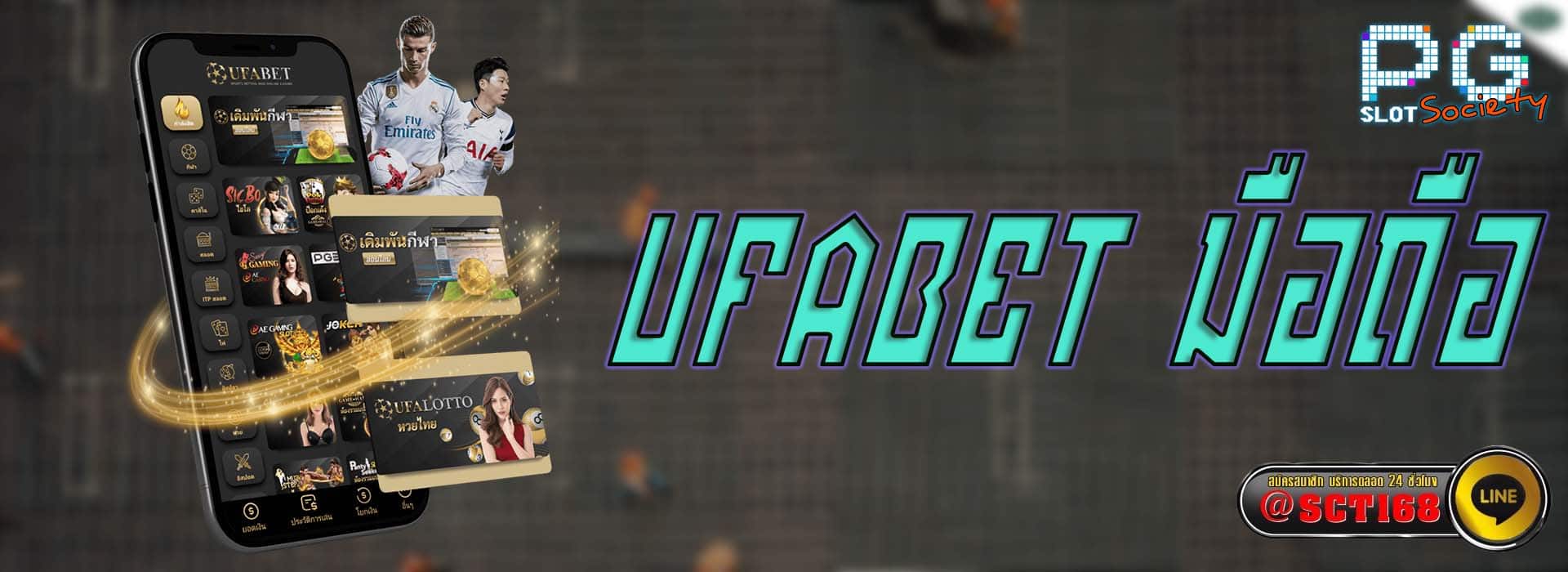 ufabet มือถือ เว็บตรง
