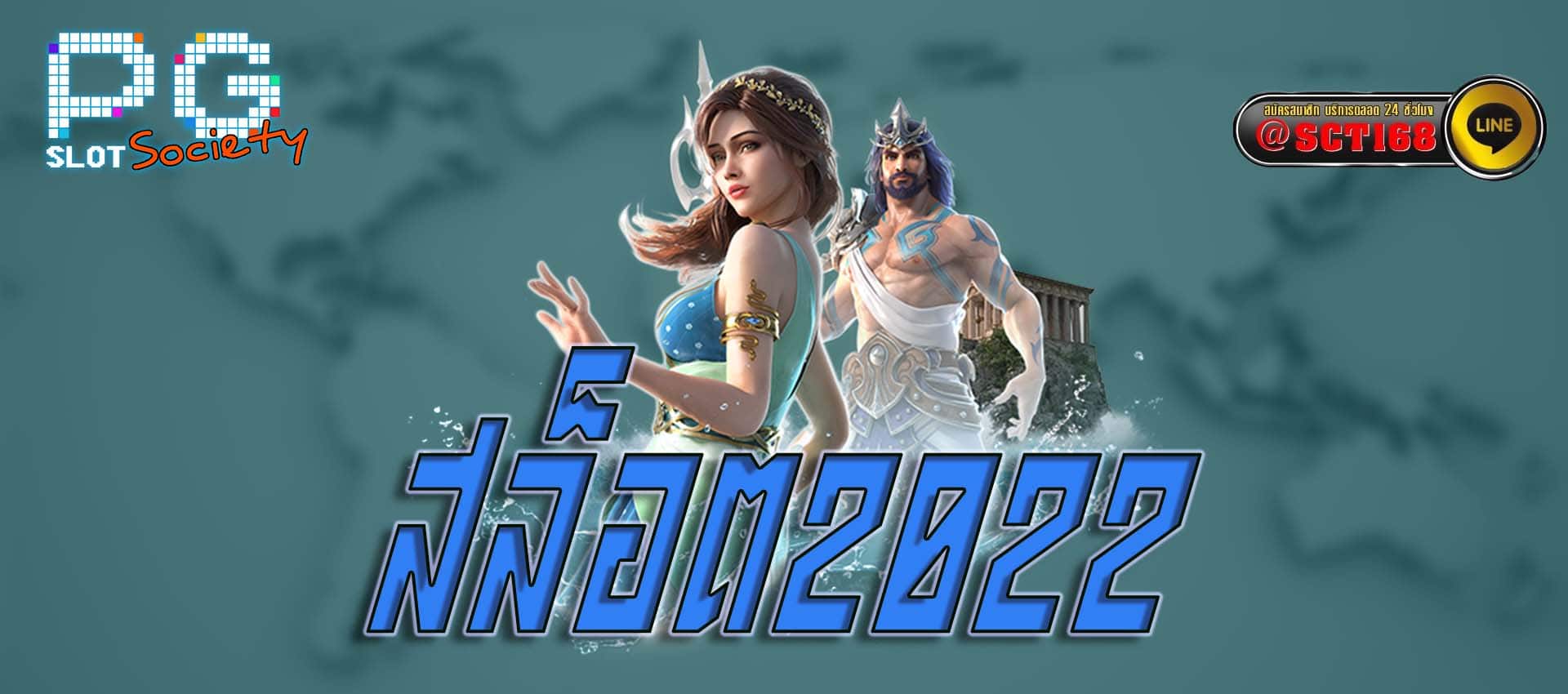 สล็อต2022 เว็บตรง