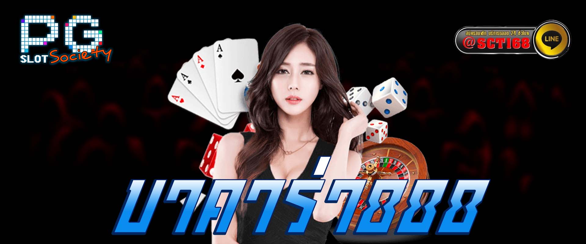 บาคาร่า888 เว็บหลัก