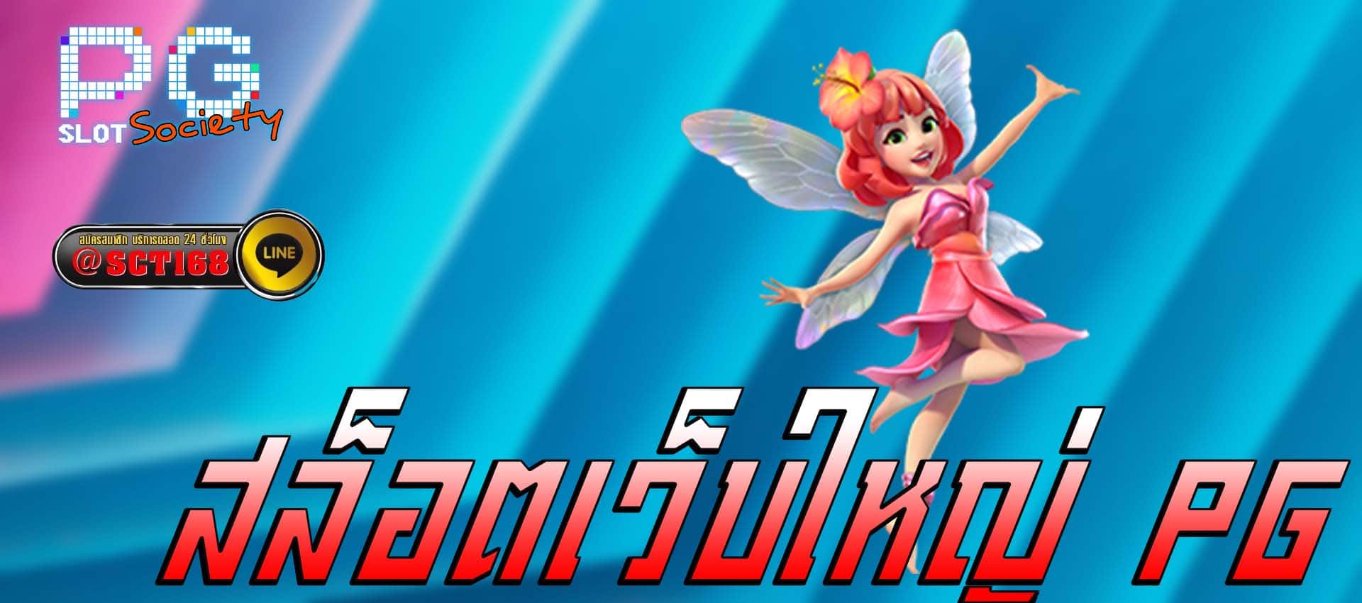สล็อตเว็บใหญ่ pg เว็บตรง