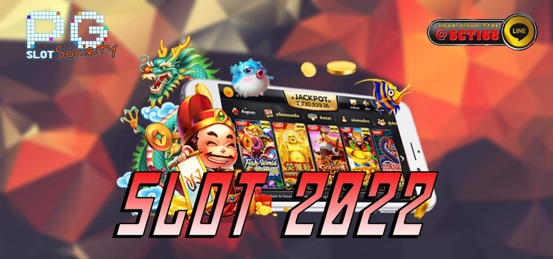 slot 2022 เว็บตรง
