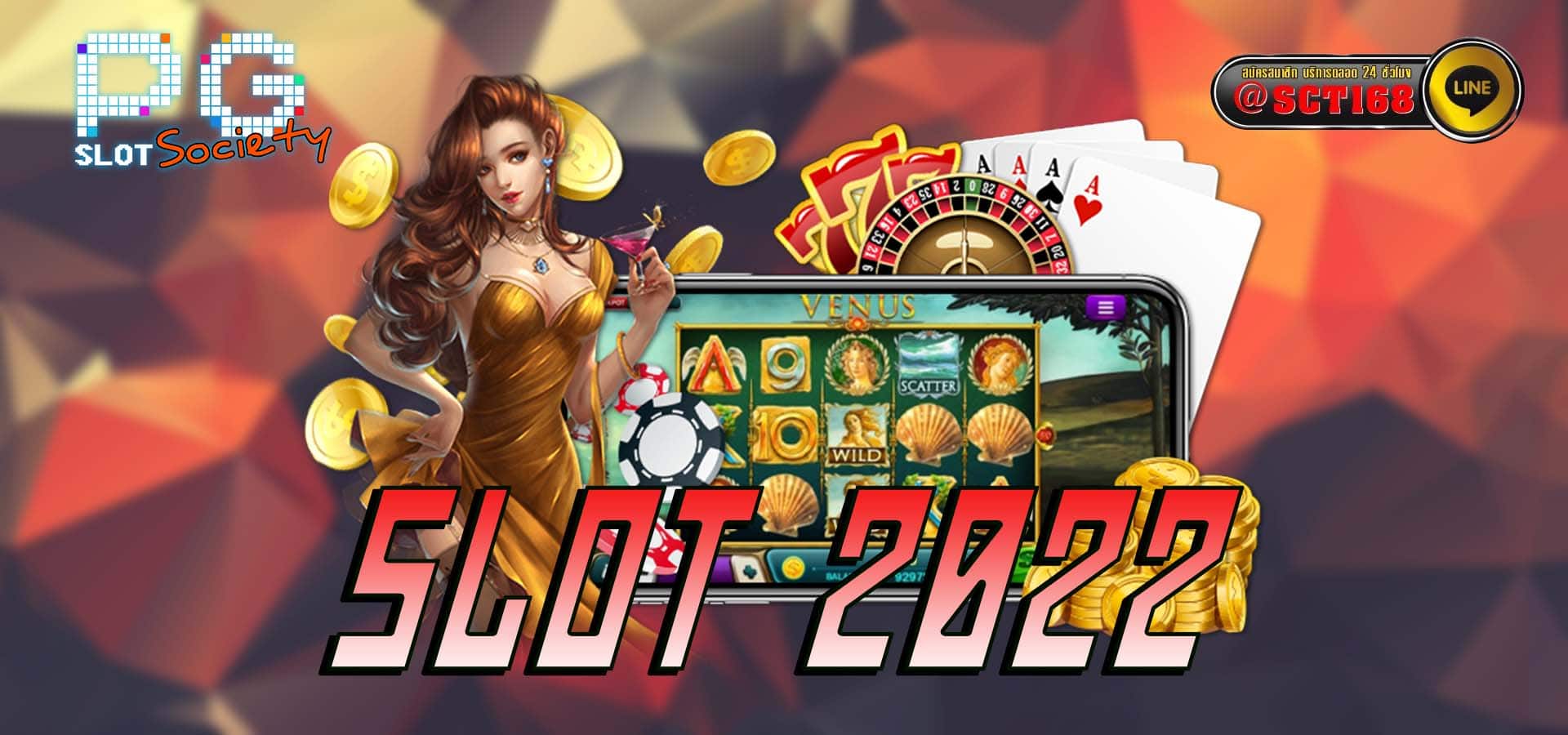 slot 2022 เว็บหลัก