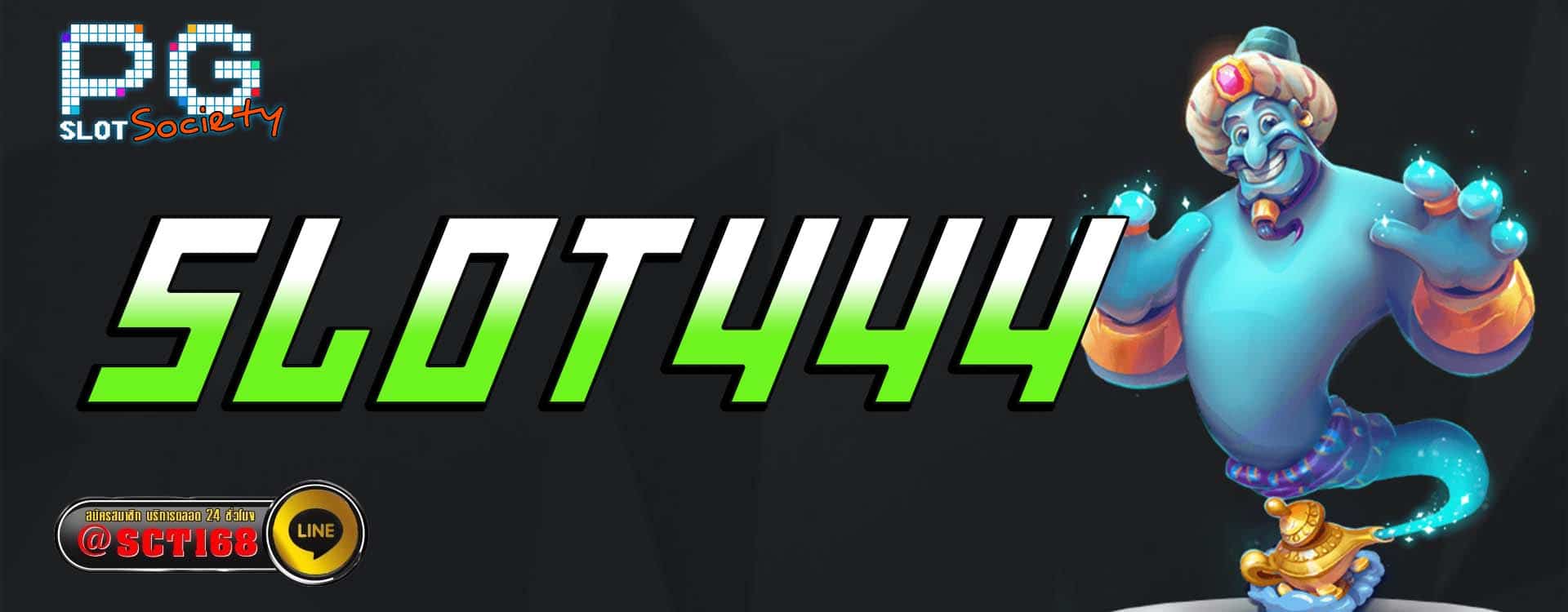 slot444 เว็บหลัก