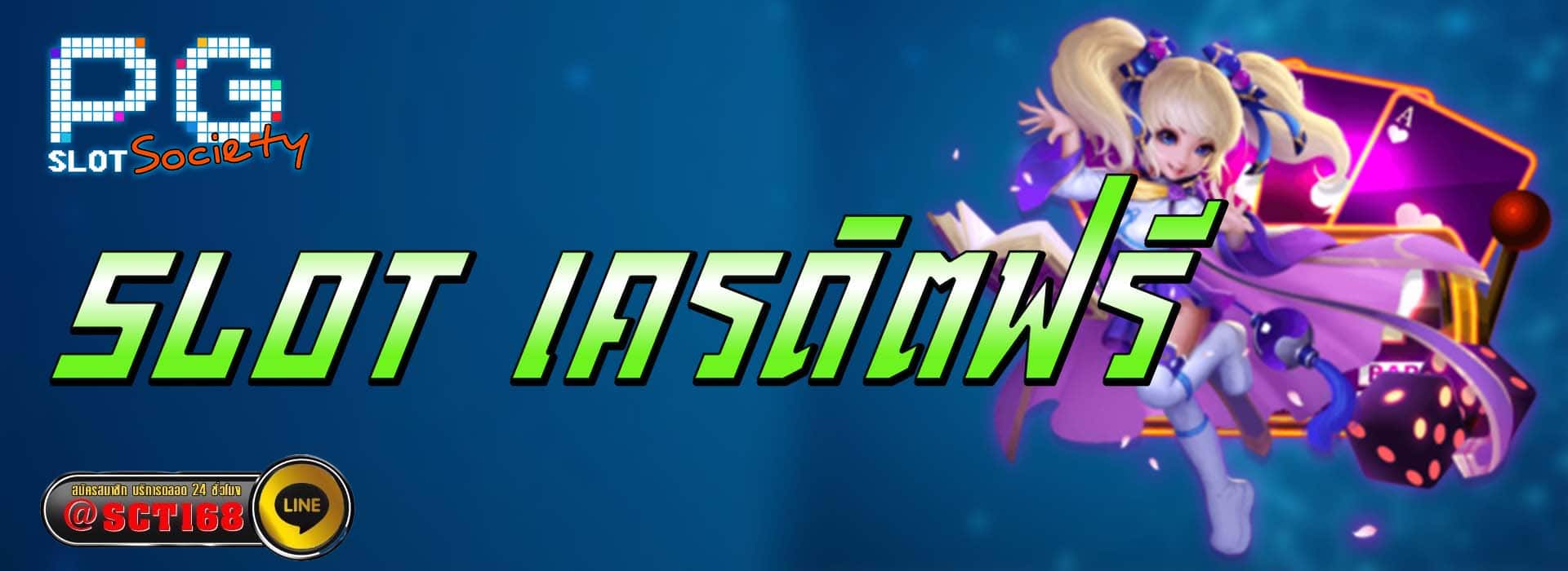 slot เครดิตฟรี เว็บหลัก