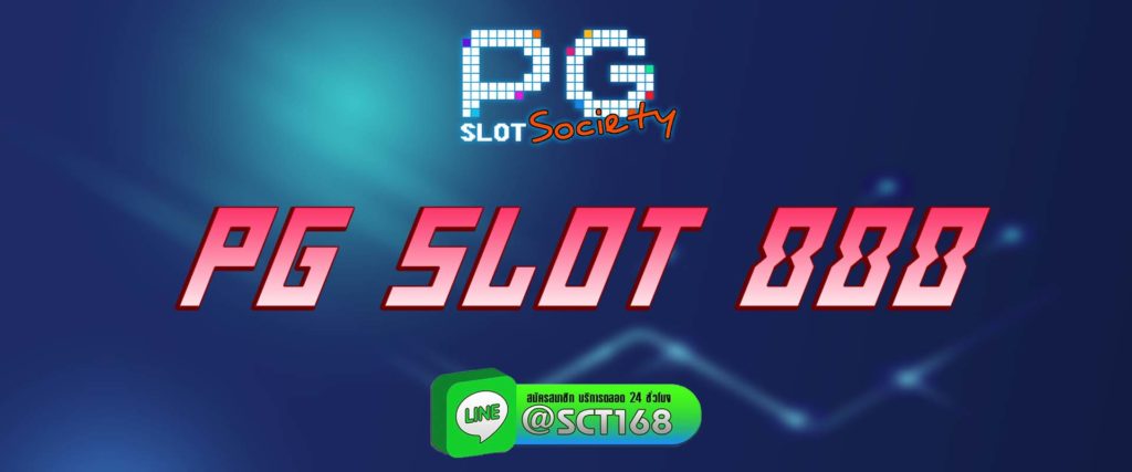 pg slot 888 สมัคร