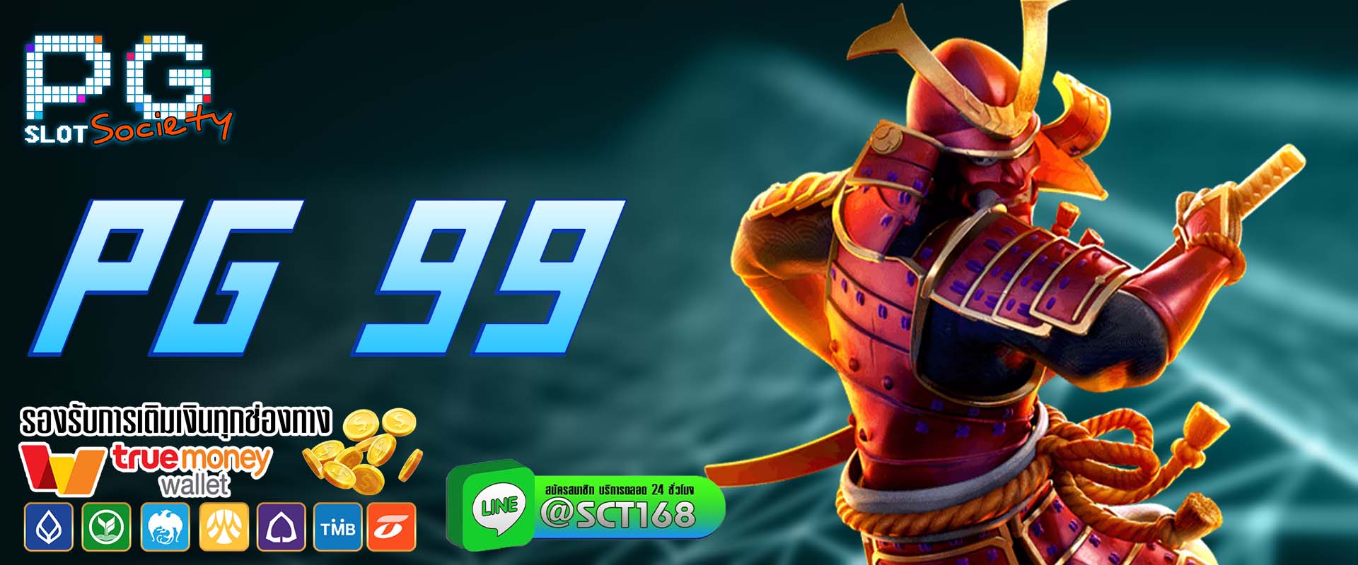 pg 99 ฟรีเครดิต
