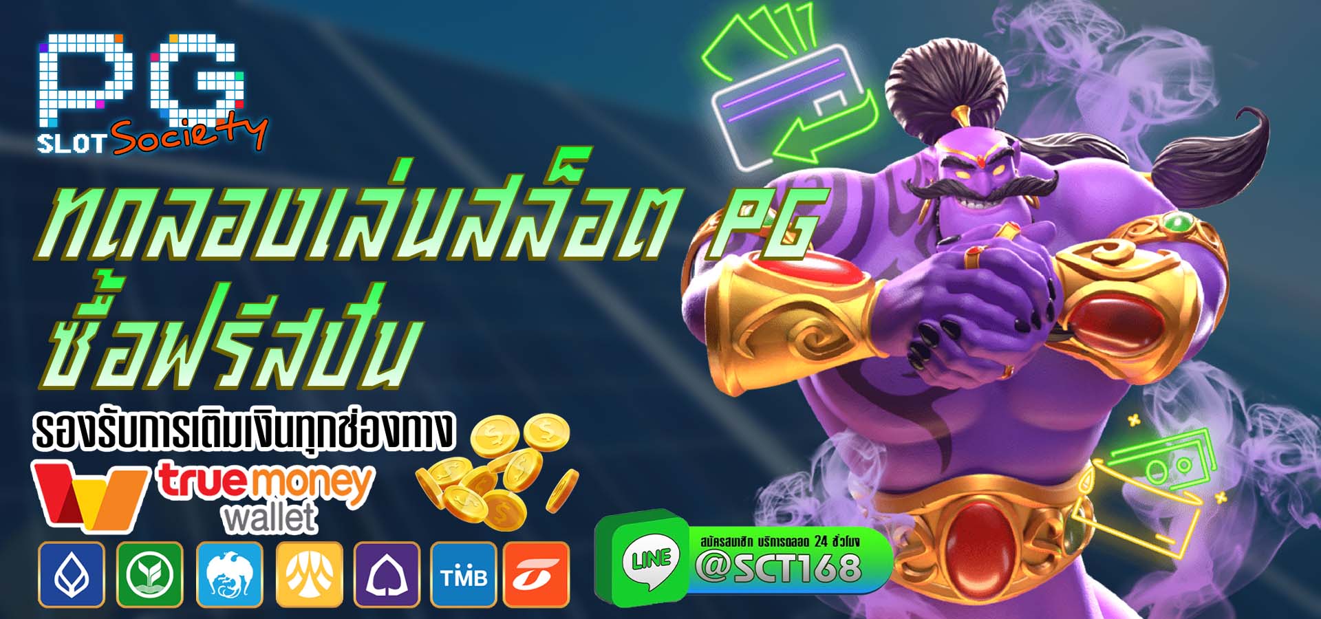 ทดลองเล่นสล็อต pg ซื้อฟรีสปิน ฟรีเครดิต