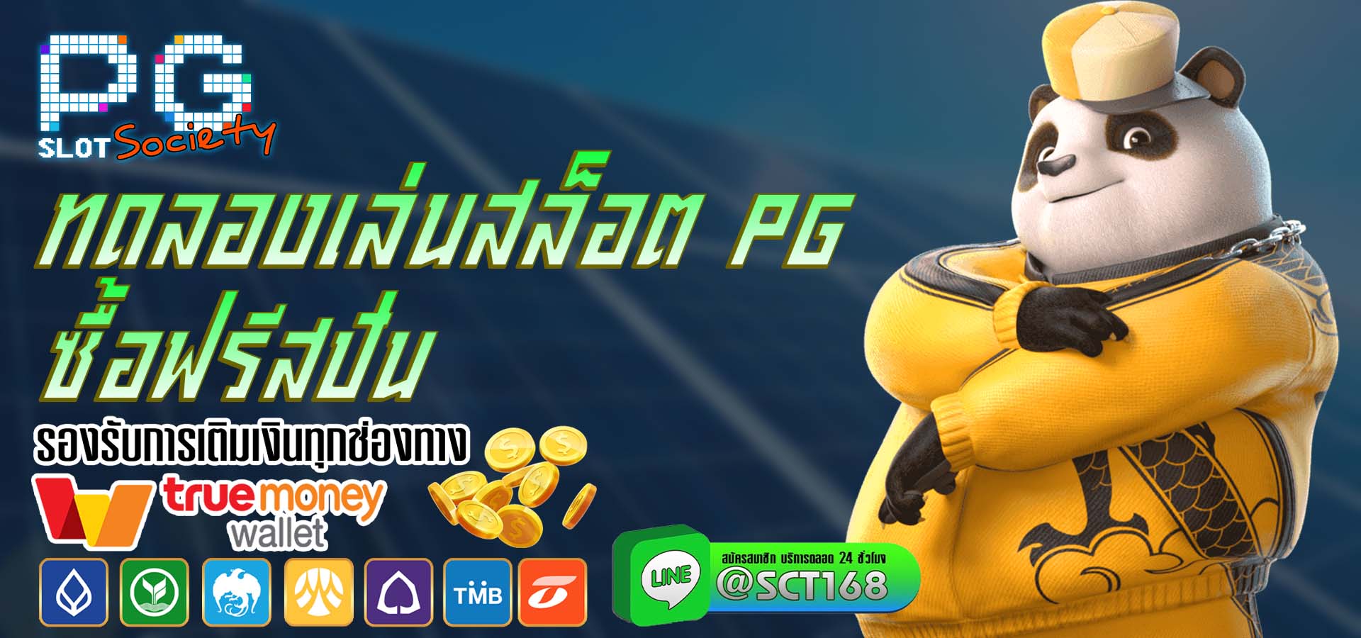 ทดลองเล่นสล็อต pg ซื้อฟรีสปิน เว็บหลัก