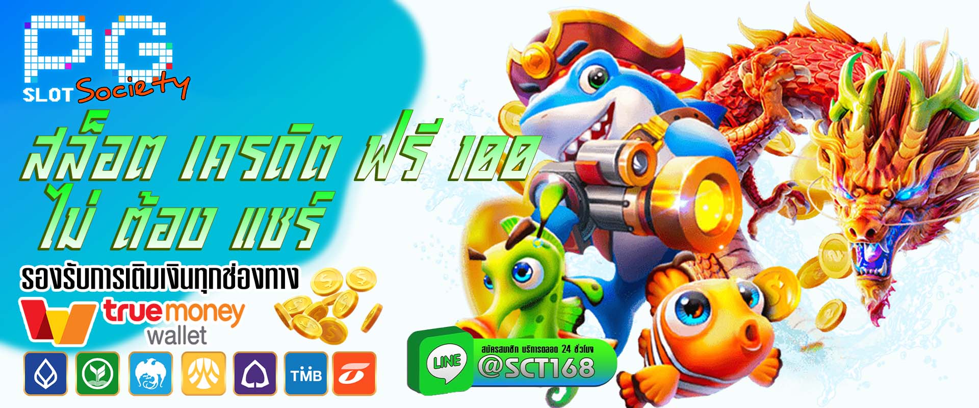 สล็อต เครดิต ฟรี 100 ไม่ ต้อง แชร์ ฟรีเครดิต
