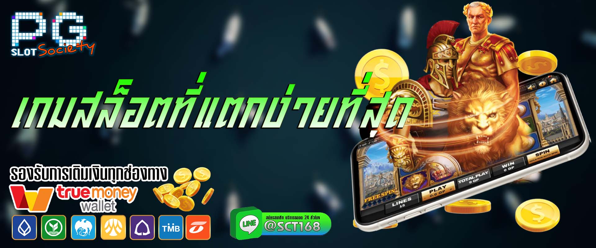 เกมสล็อตที่แตกง่ายที่สุด ฟรีเครดิต