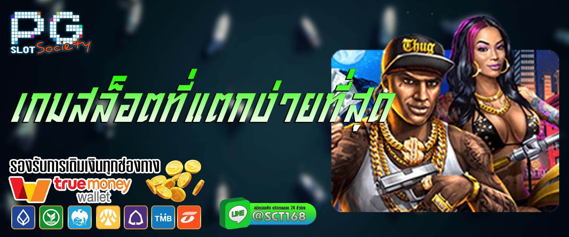 เกมสล็อตที่แตกง่ายที่สุด เว็บตรง