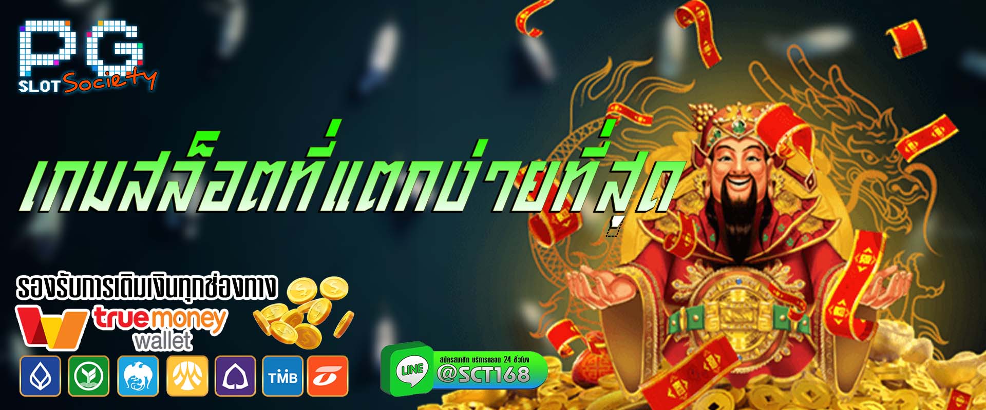 เกมสล็อตที่แตกง่ายที่สุด เว็บหลัก