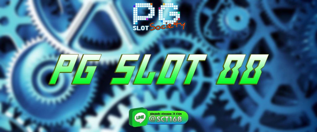 pg slot 88 สมัคร