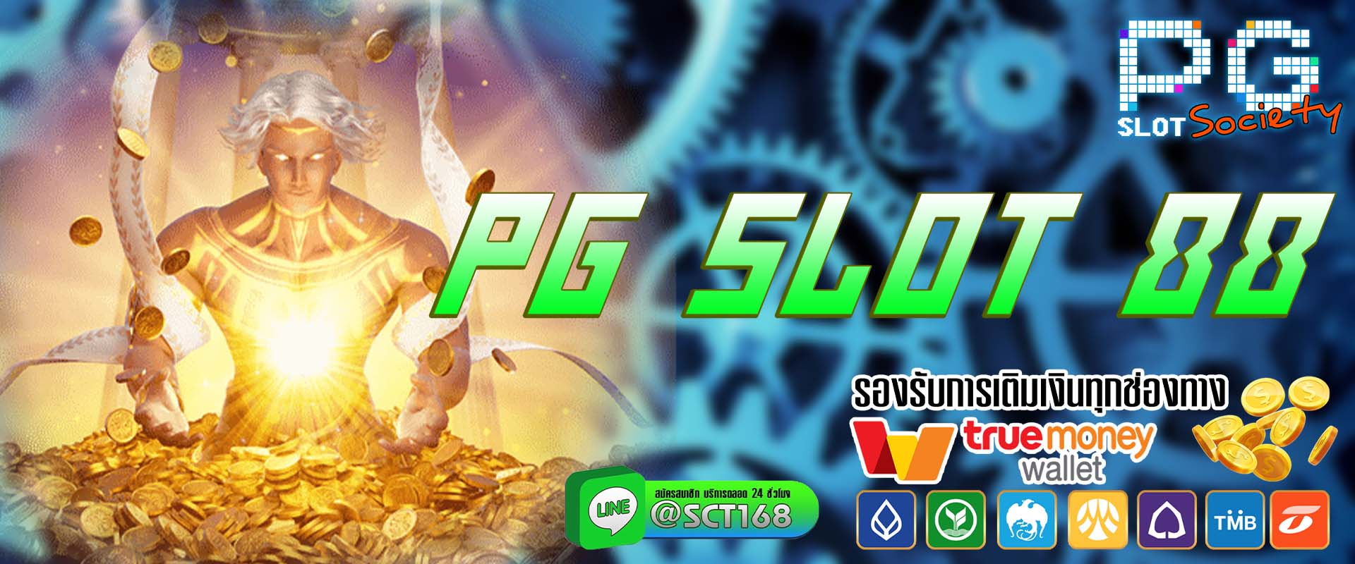 pg slot 88 เว็บตรง