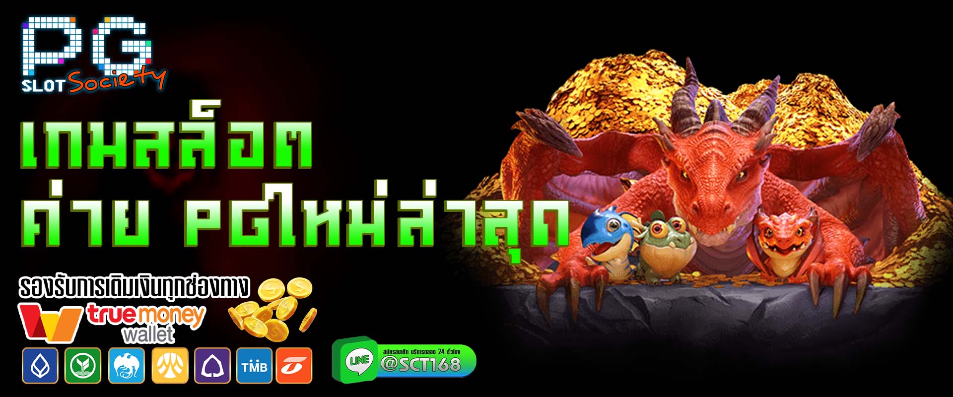 เกมสล็อต ค่าย pgใหม่ล่าสุด ฟรีเครดิต