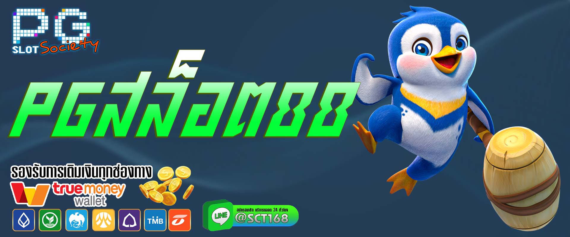 pgสล็อต888 ฟรีเครดิต