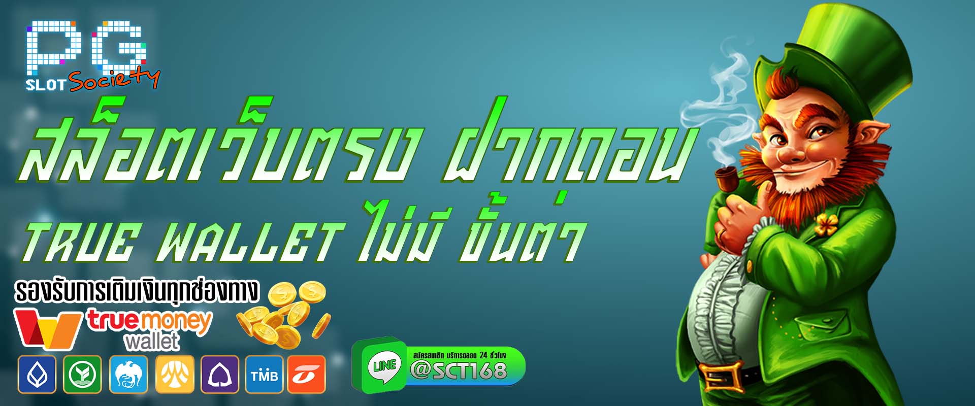 สล็อตเว็บตรง ฝากถอน true wallet ไม่มี ขั้นต่ํา ฟรีเครดิต