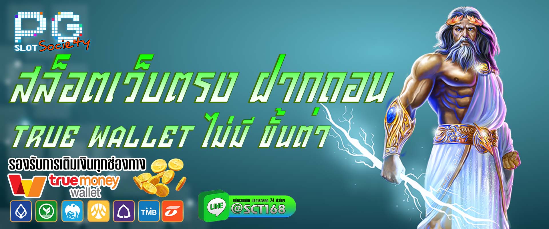 สล็อตเว็บตรง ฝากถอน true wallet ไม่มี ขั้นต่ํา เว็บตรง