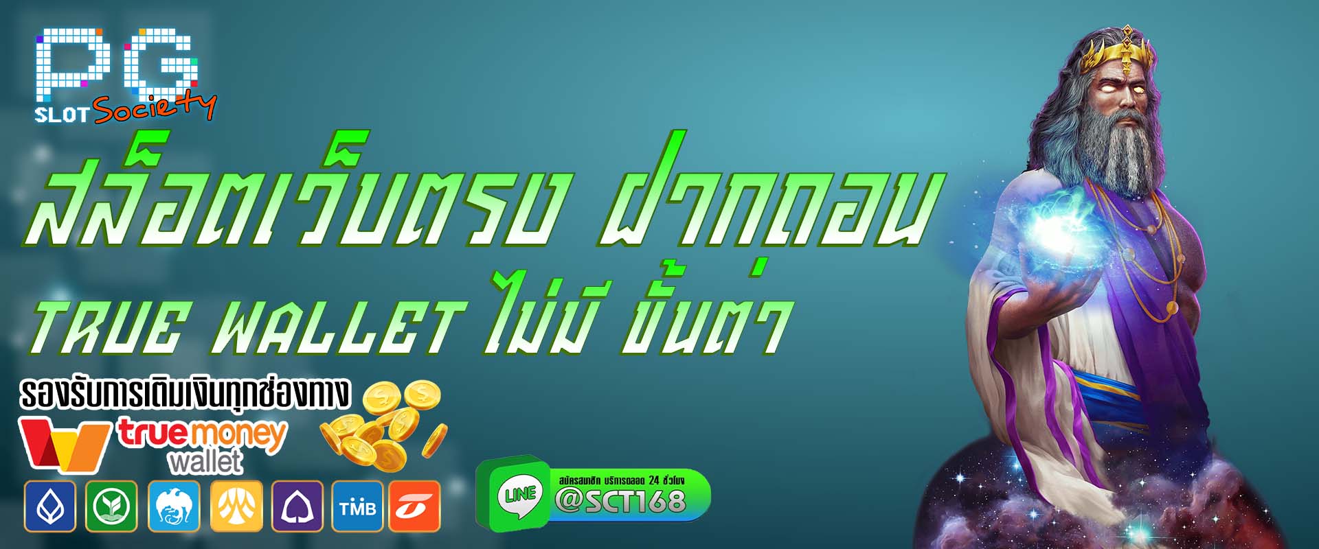 สล็อตเว็บตรง ฝากถอน true wallet ไม่มี ขั้นต่ํา เว็บหลัก