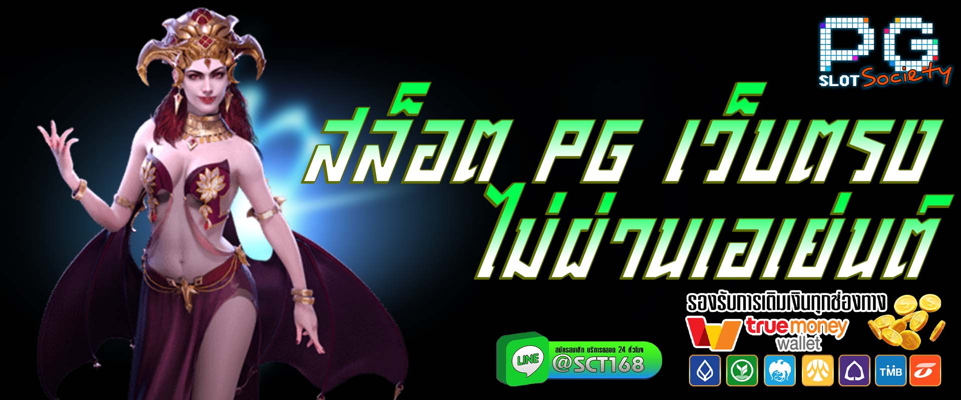 สล็อต pg เว็บตรง ไม่ผ่านเอเย่นต์ เว็บหลัก