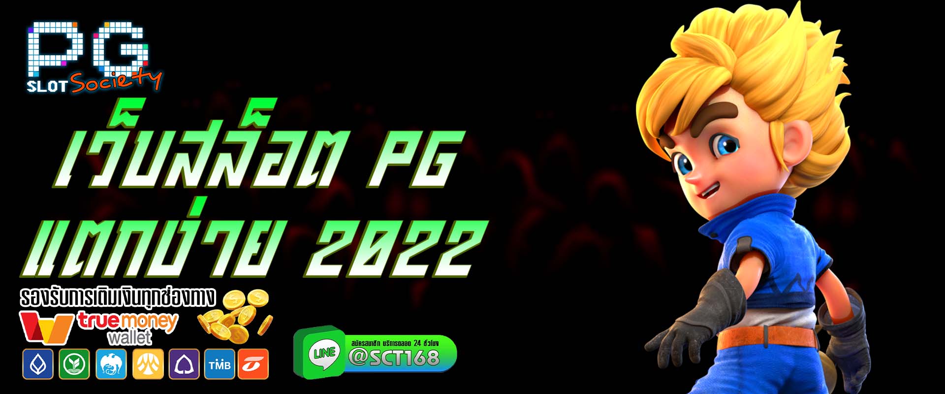 เว็บสล็อต pg แตกง่าย 2022 เว็บหลัก