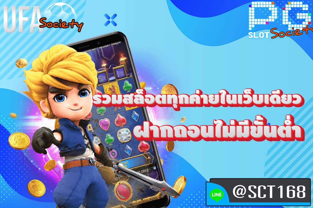 รวมสล็อตทุกค่ายในเว็บเดียวฝากถอนไม่มีขั้นต่ำ เว็บตรง