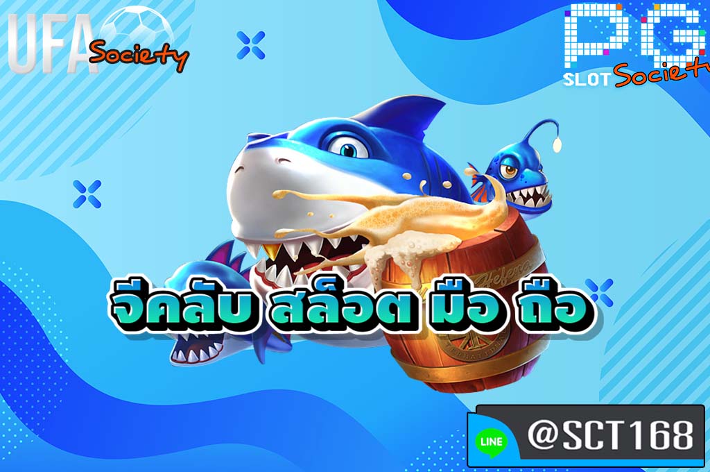 จีคลับ สล็อต มือ ถือ ฟรีเครดิต