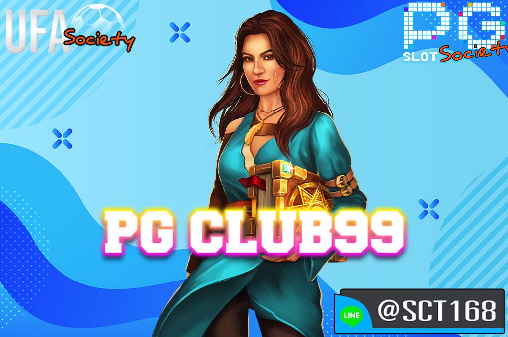 pg club99 ฟรีเครดิต