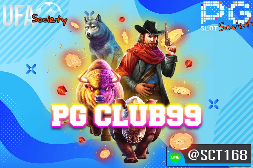 pg club99 เว็บตรง