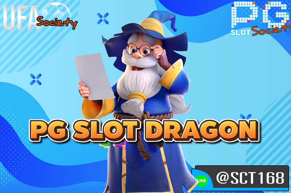 pg slot dragon ฟรีเครดิต