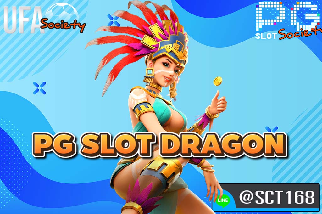 pg slot dragon เว็บหลัก