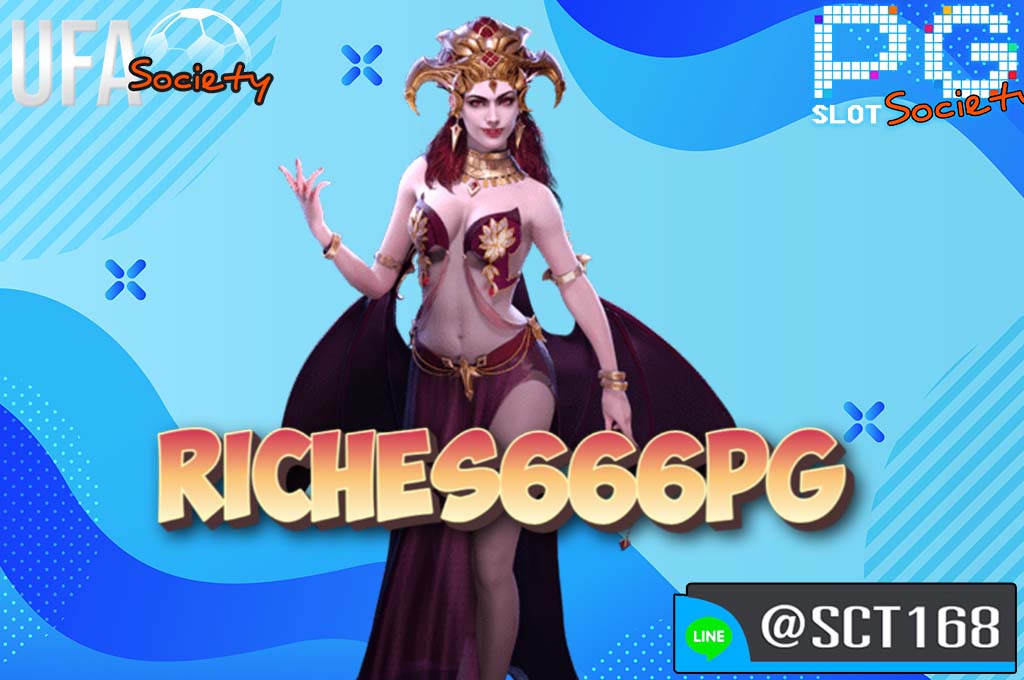 riches666pg เว็บหลัก
